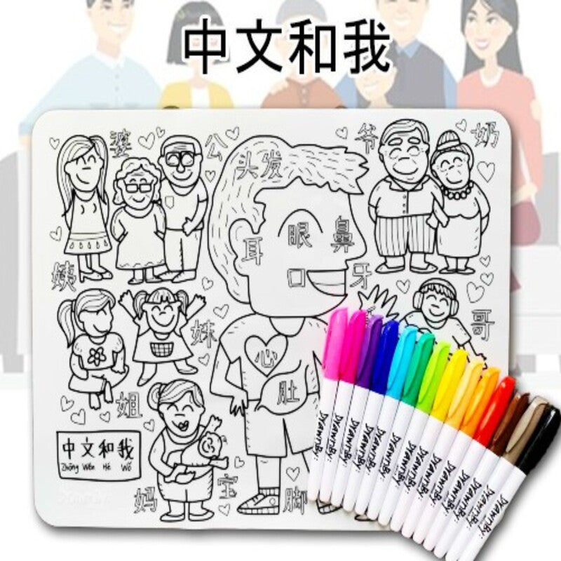 Zhong Wen He Wo 中文和我 Washable Silicone Colouring Mat + 14pcs Markers Set