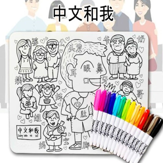 Zhong Wen He Wo 中文和我 Washable Silicone Colouring Mat + 14pcs Markers Set