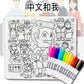 [Drawnby:] 中文和我 Washable Silicone Colouring Mat + 14pcs Markers Set